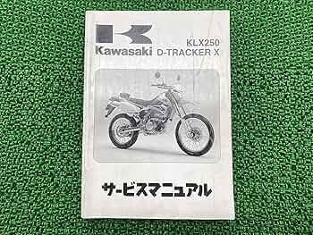Amazon.co.jp: 中古 カワサキ 正規 バイク 整備書 KLX250 D